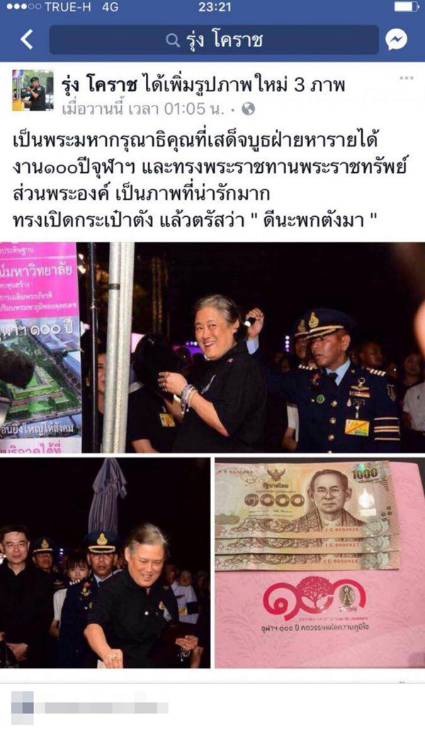 สมเด็จพระเทพฯ